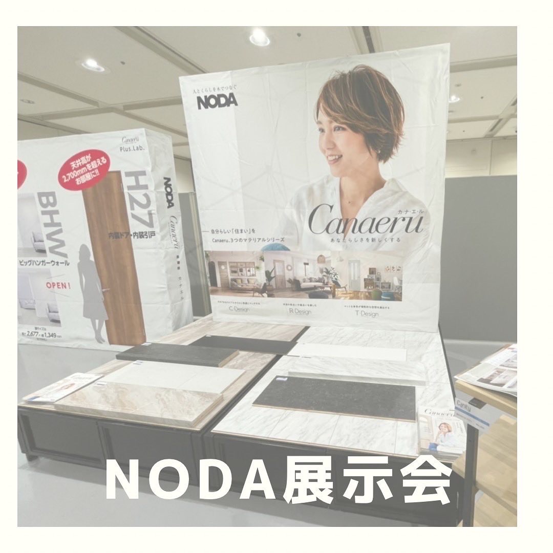 NODA展示会へ