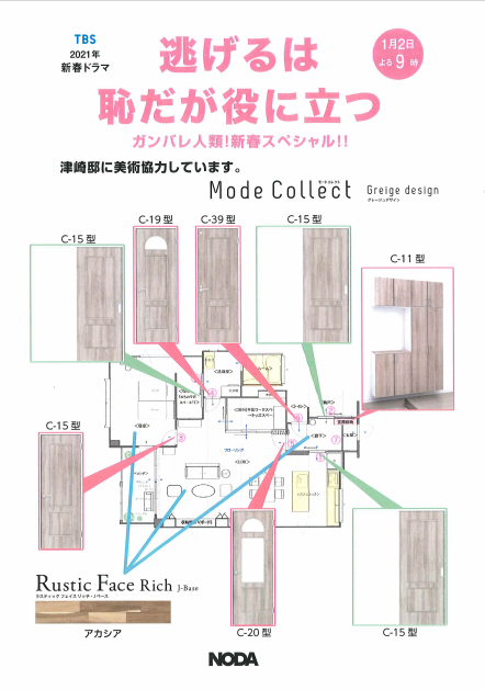 ドラマのようなおうちにしませんか？