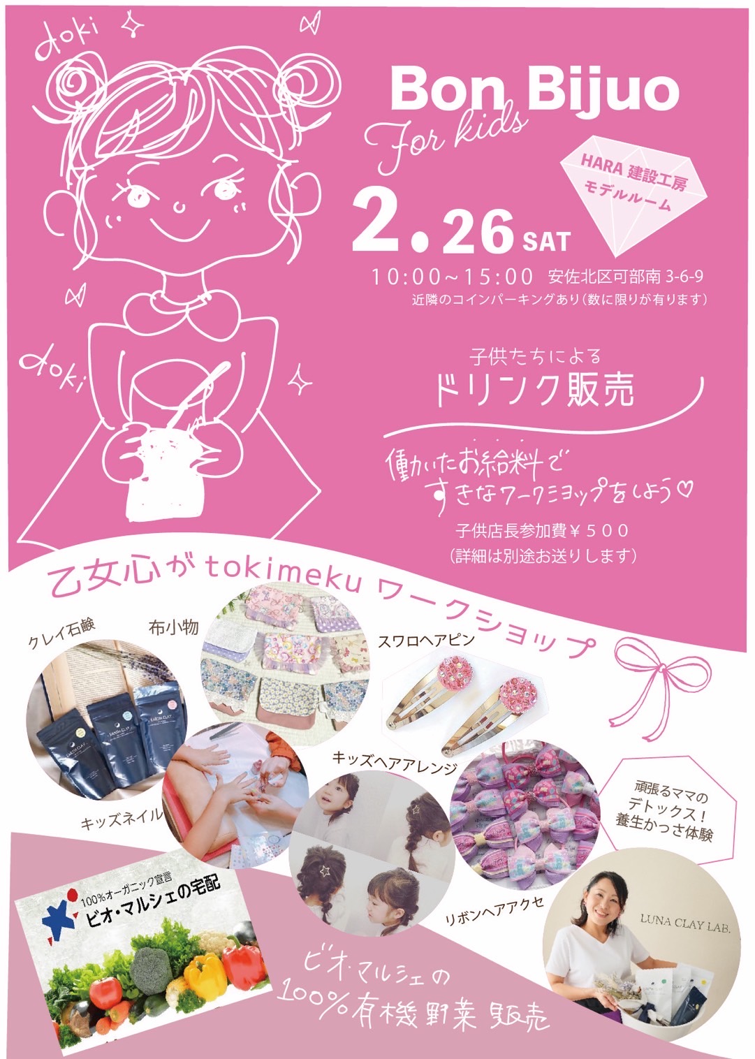 ショールームイベント〜子ども店長募集〜