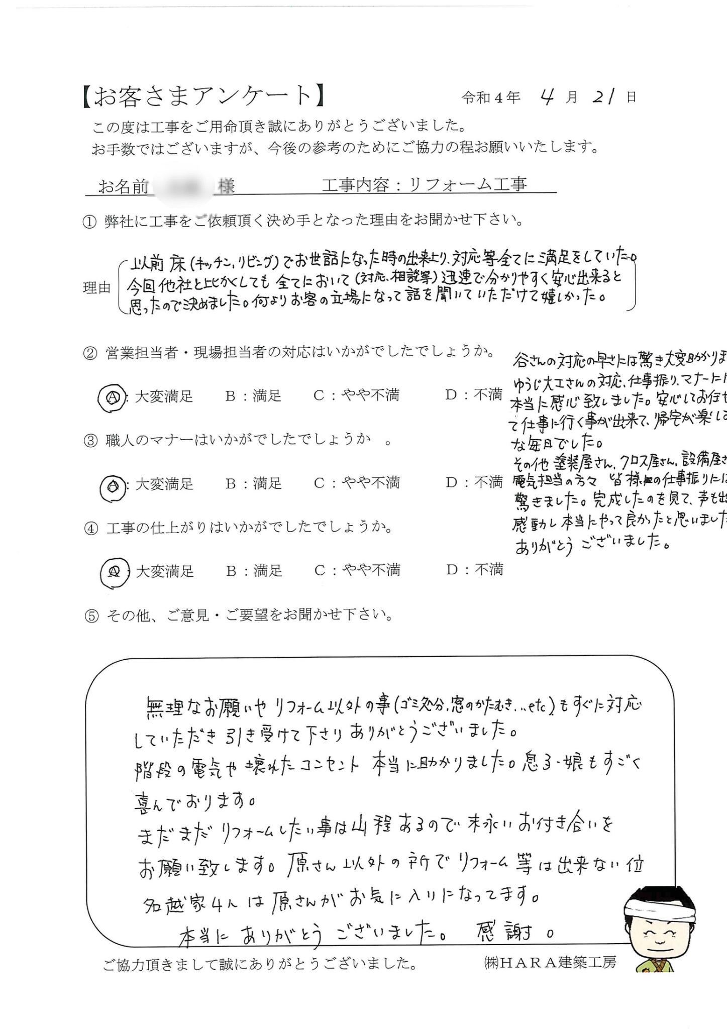 安佐北区N様リフォーム工事〜嬉しいお言葉〜