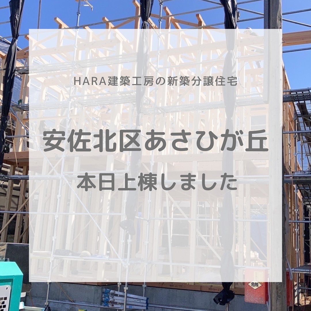 広島市安佐北区あさひが丘分譲住宅新築工事