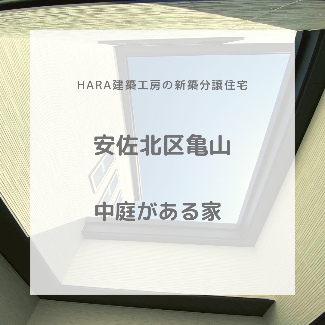 広島市安佐北区亀山新築分譲住宅