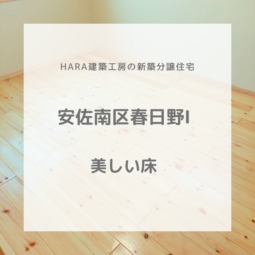 広島市安佐南区春日野新築分譲住宅